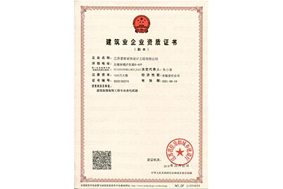 【普輝裝飾】建筑企業資質證書