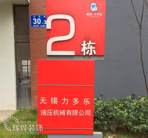 無錫力多樂廠房裝修項目正式開工！