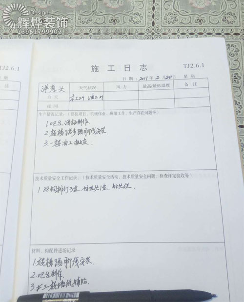無錫廠房裝修行業的施工日志