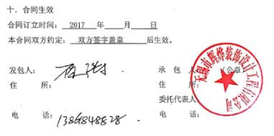 華中科技大學無錫研究院會議室裝飾項目合同